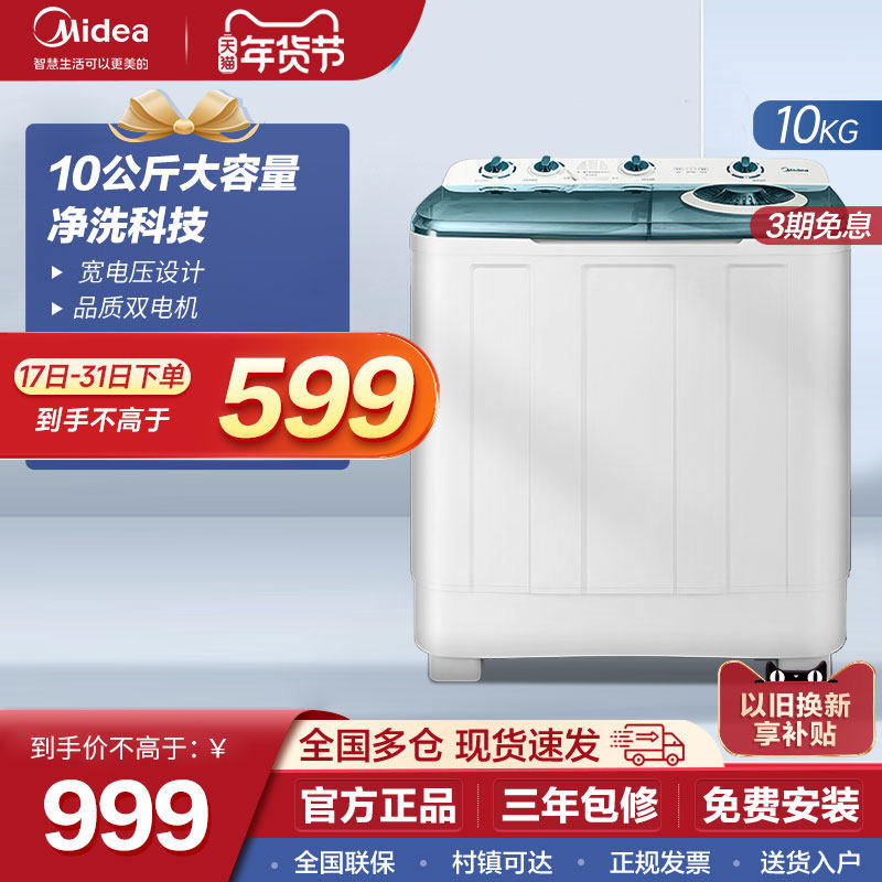 美的10KG洗衣机家用半自动双桶双缸租房用脱水机大动力