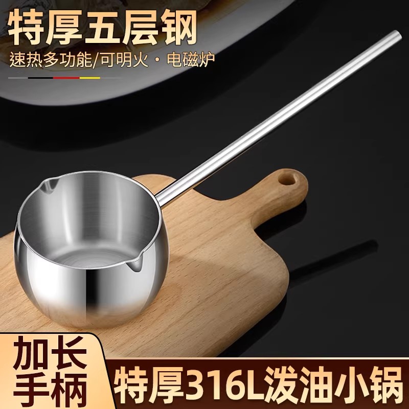 速热泼油小锅316母婴级不锈钢五层复底无涂层泼油锅好用耐用家用