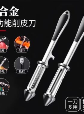 德式双面削皮刀家用多功能五合一锌合金打皮刀水果土豆蔬菜削皮器