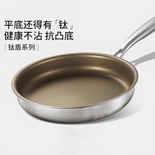 瑞安传家锅纯钛平底锅不粘锅家用无涂层煎锅炒菜电磁炉专用有钛锅