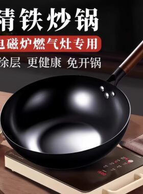 瑞安传家锅铁锅纯手工锻打炒锅不沾锅无涂层家用瓦斯炉电磁炉平底