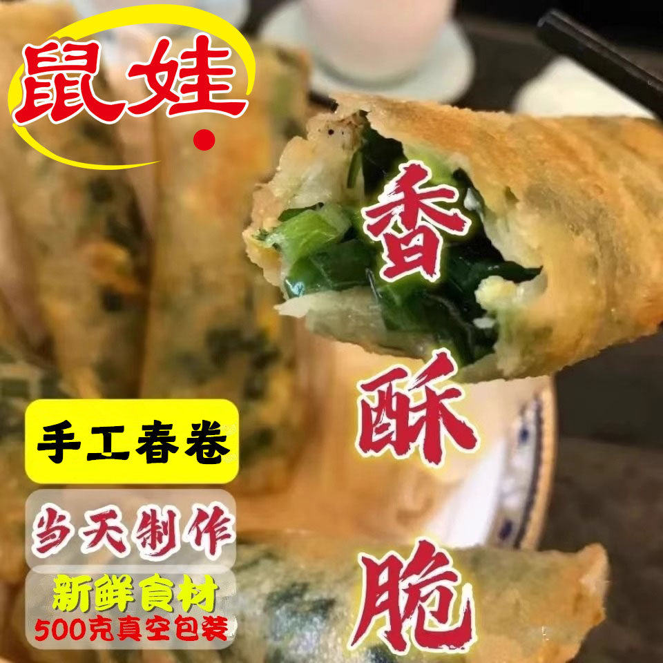 老式手工黄金荠菜肉春卷半成品现包现发速冻油炸点心小吃早餐夜宵