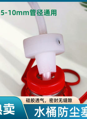 水桶防尘塞饮水机瓶盖插吸水管挡灰防虫堵头无缝隙密封盖硅胶塞子