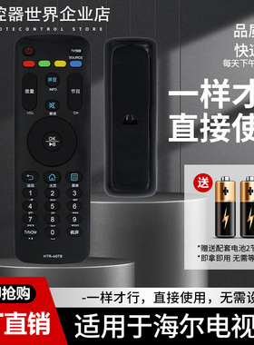 适用于海尔电视机遥控器HTR-A07B H48E09 H42E10 H48E10 LE32A71