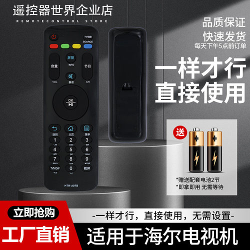 适用于海尔电视机遥控器HTR-A07B H48E09 H42E10 H48E10 LE32A71