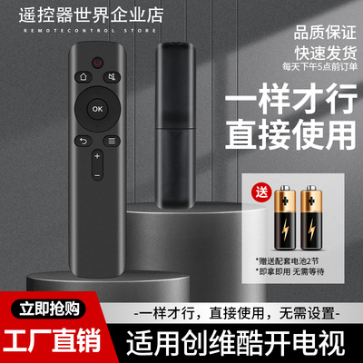 适用创维coocaa酷开电视机遥控器