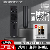 65H55E 适用海信电视遥控器43V1A HZ65A56 55V7F 65V3A