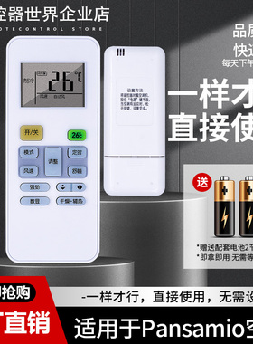 适用于日松Pansamio中松空调遥控器KFRd-25/26/35/36GW/D/F 36GWD