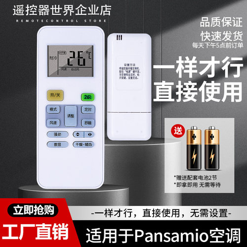 空调遥控器一样就行直接用