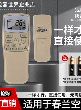 适用于春兰空调遥控器KFR-25 23 32GW35GW/VK/VJ/T/VM/T1 T101