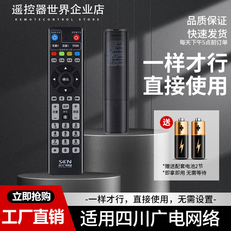 适用于四川广电网络高清数字电视长虹九洲有线机顶盒遥控器 黑