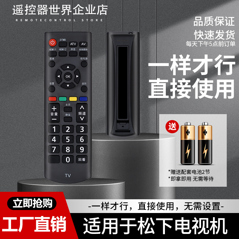 适用松下电视遥控器YK-0400J