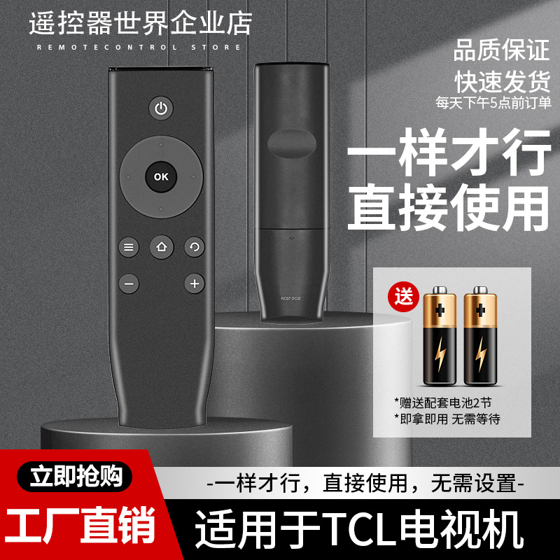 适用TCL电视遥控器D40A620U D43A620U D48A620U D49A620U直接使用