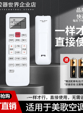 适用于Meico美歌空调遥控器KFR-35GW/MGDF-D2/GXFC-D1/GXFC-D2
