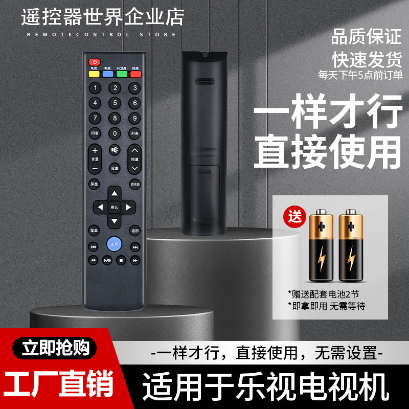 适用Letv乐视电视遥控器直接用
