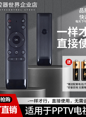 适用 PPTV智能电视机PTV-32V4 PTV-32V4A 43UF5 A43A遥控器直接用