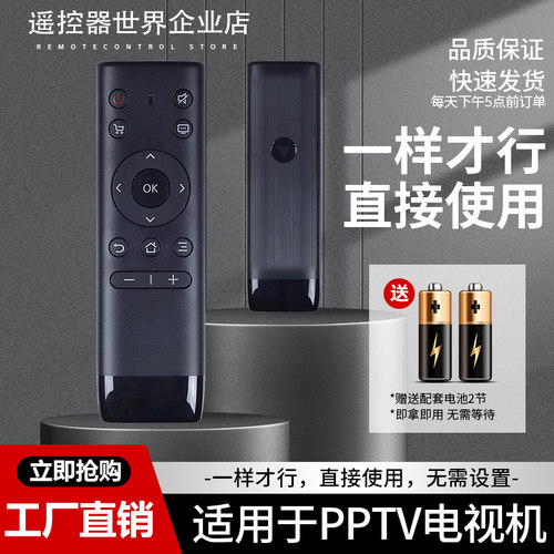 适用于PPTV电视机遥控器32V4 PTV-43VF4 50VU4 55VU4 50NU4  65T2