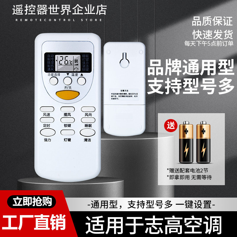 适用于CHIGO志高空调万能遥控器KFR-32GW/35GW挂机柜机全部通用
