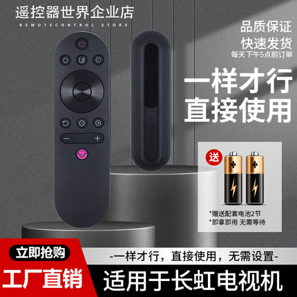 适用长虹电视遥控器RIF300 50D5P 55D5P 58D5P 55A6U 65A6U 65A4U