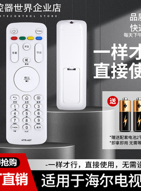 适用海尔电视机遥控器LE32/40/42/43R31 LE32G310Z LS49/55H510N