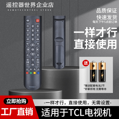 适用TCL电视遥控器L32F3320B L43F3200E L42F3370B 1680B 3301/9B