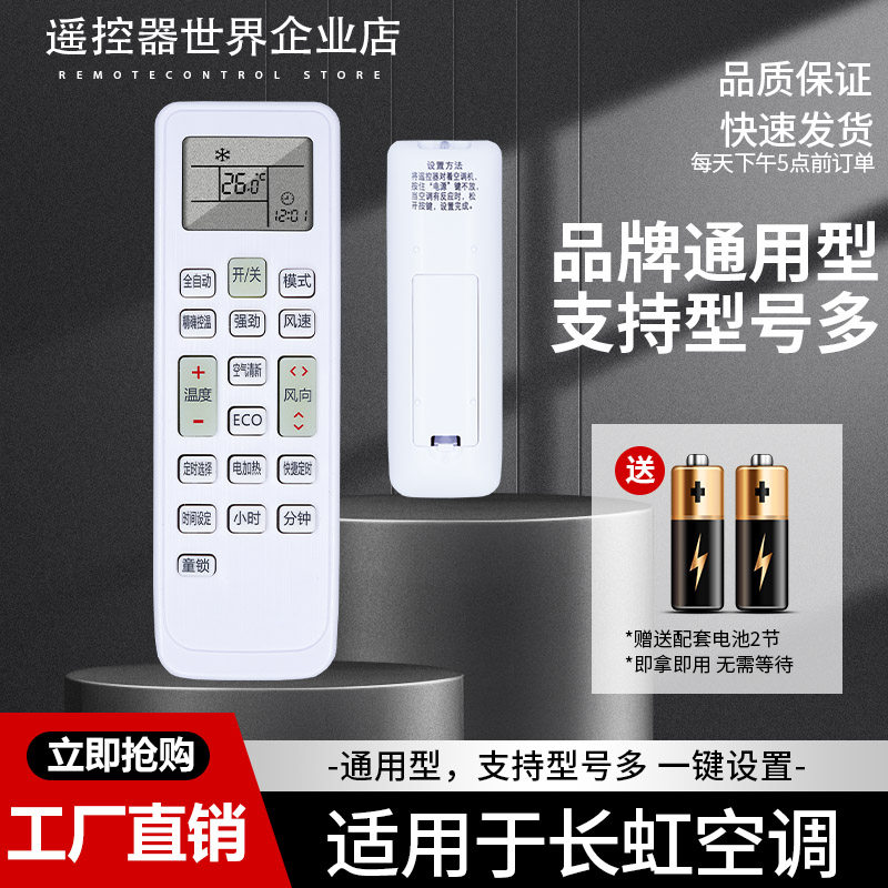 适用于长虹空调遥控器万能全部通用挂机柜机KFRd-25GW/26GW/35GW