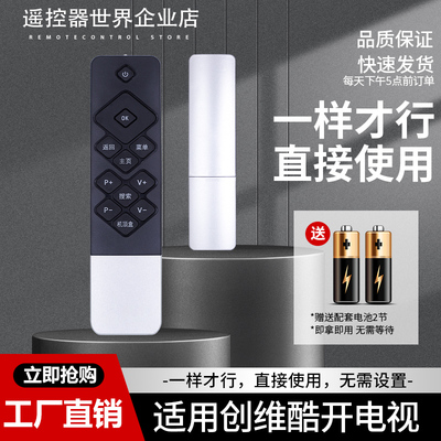 适用创维coocaa酷开电视遥控器