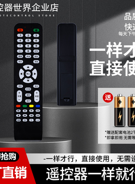 【一样才行 直接用】杂牌液晶电视机遥控器LED LCDTV志诚鼎科虹星
