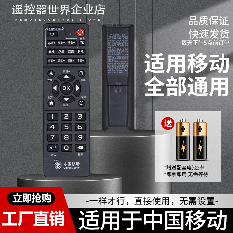 适用于万能中国移动宽带网络电视机顶盒子遥控器通用魔百盒魔百和