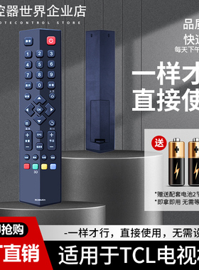 适用TCL电视机遥控器RC260JCI1 B32E680 B39E680 B42E680 B48E680