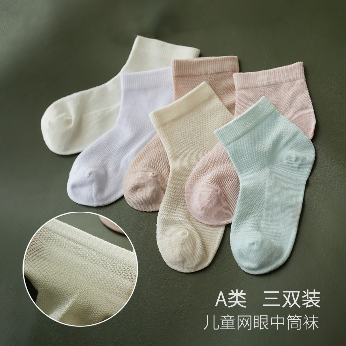 儿童网眼中筒袜三双袜薄款图片