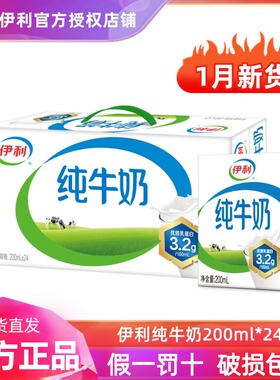 【2月】伊利纯牛奶200ml*24盒整箱早餐儿童纯奶过年送礼全脂牛奶