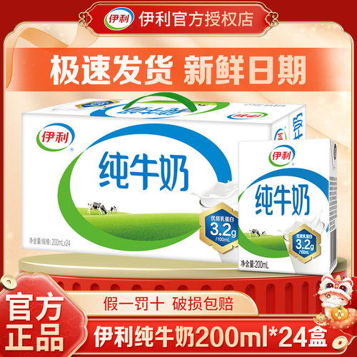 12月新货丨伊利纯牛奶200ml*24盒