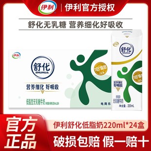 1月新货丨伊利无乳糖舒化奶低脂型220ml*24盒整箱高钙/全脂牛奶