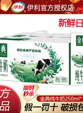 【12月】伊利金典纯牛奶250ml*12盒整箱儿童纯奶全脂早餐牛奶