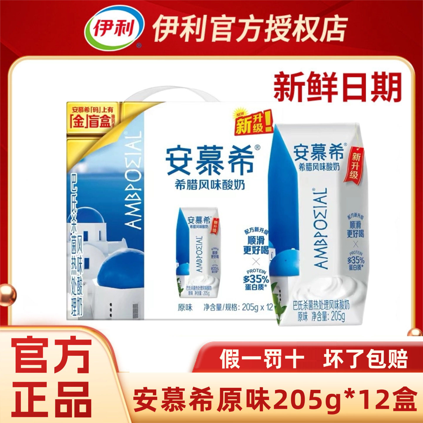 【9月】安慕希酸奶205g*12盒