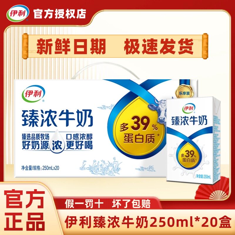 【4月】伊利臻浓牛奶原味250ml*20盒整箱学生早餐咖啡伴侣烘焙H