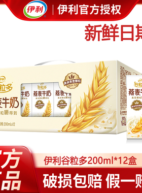 【1月】伊利谷粒多燕麦奶200ml*12/16盒营养早餐红豆黑豆牛奶