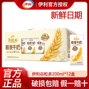 【1月】伊利谷粒多燕麦奶200ml*12/16盒营养早餐红豆黑豆牛奶