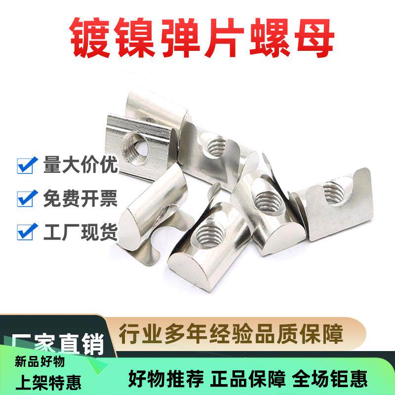 厂家大量供应优质碳钢镀镍欧标弹片螺母40-M8 M6 M5 M4 30M5M6M8