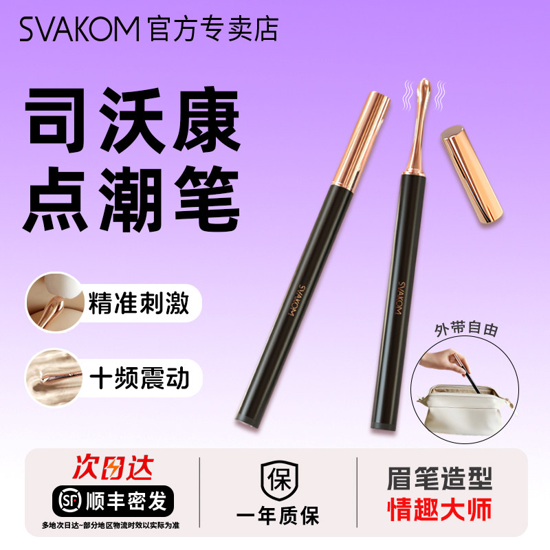 司沃康笔悦潮点笔振动棒女高潮震动夫妻性生活辅助工具女性自慰器