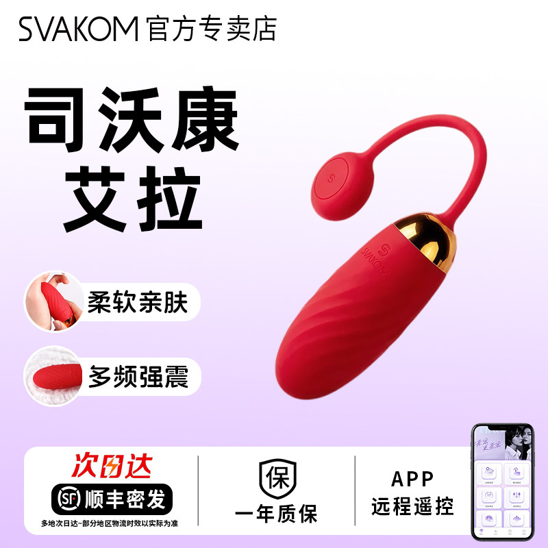 司沃康艾拉跳蛋情趣女用品跳蛋app远程遥控性糕潮自慰器强震夫妻