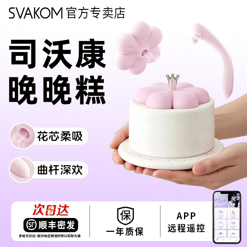 司沃康晚晚糕自慰器女性新手处女成人用品穿戴式跳蛋远程遥控器