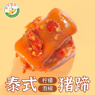 猪蹄香辣卤味零食猪手独立包装小吃猪脚开袋即食酱肘子