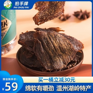 休闲零食小吃 拍手牌湖岭手撕牛肉干风味牛肉香辣五香营养即食灌装