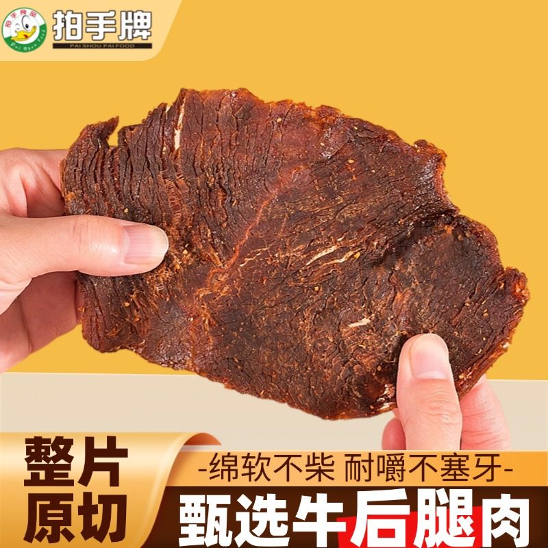 拍手牌湖岭手撕牛肉干风味牛肉香辣五香营养即食灌装休闲零食小吃