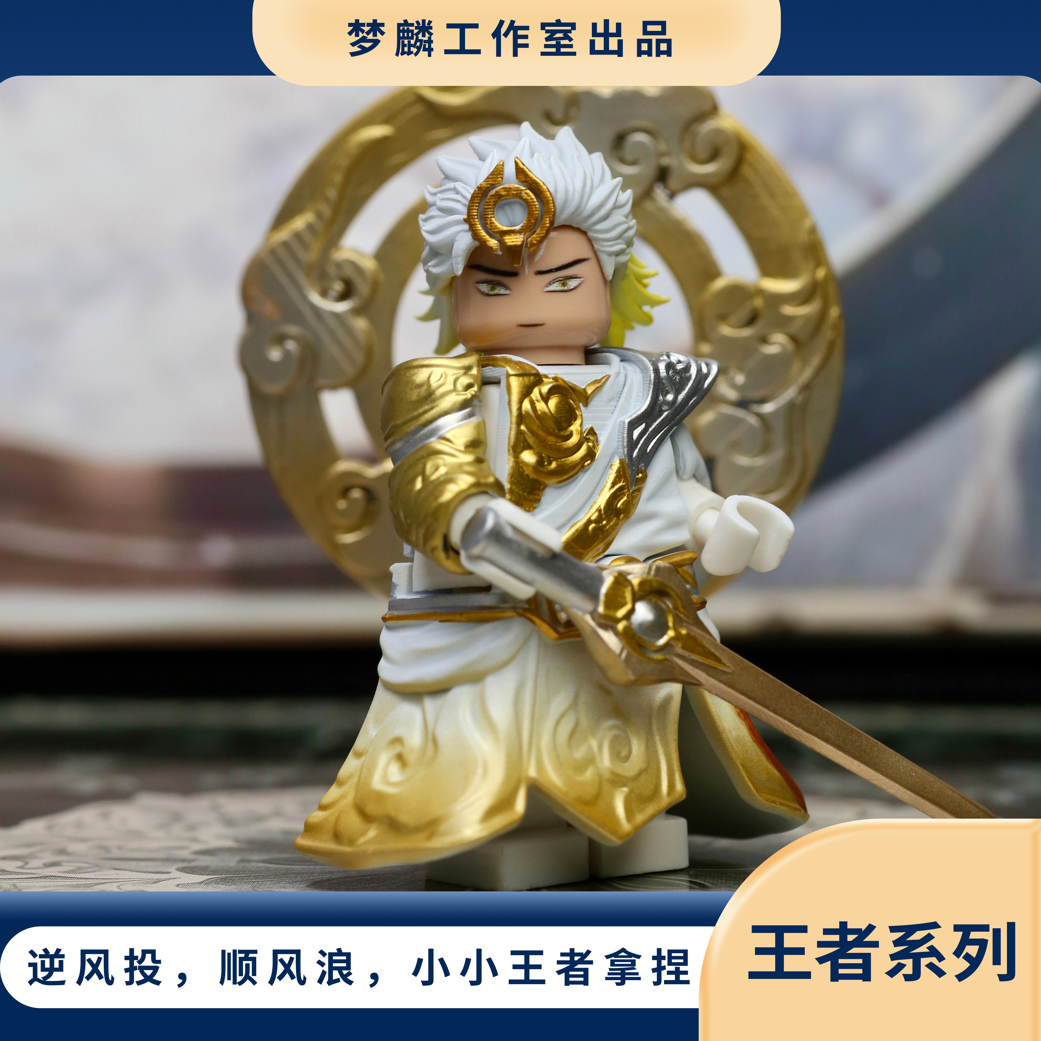 梦麟李白碎月剑心人仔铠甲新品潮玩手办国产积木玩具人仔拼装2026