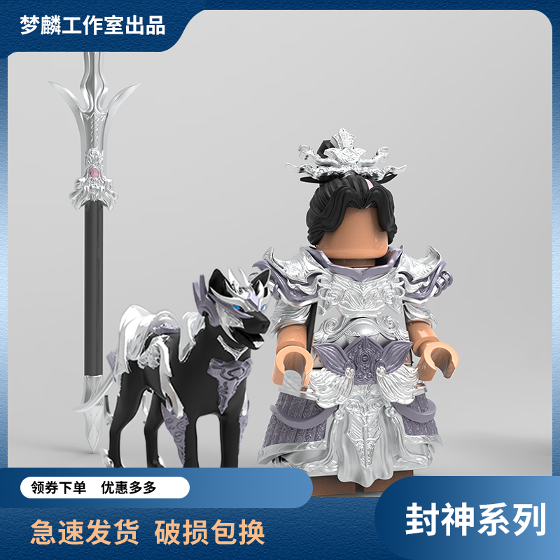 梦麟人仔封神杨戬人仔铠甲潮玩手办新品积木玩具手工涂装2025