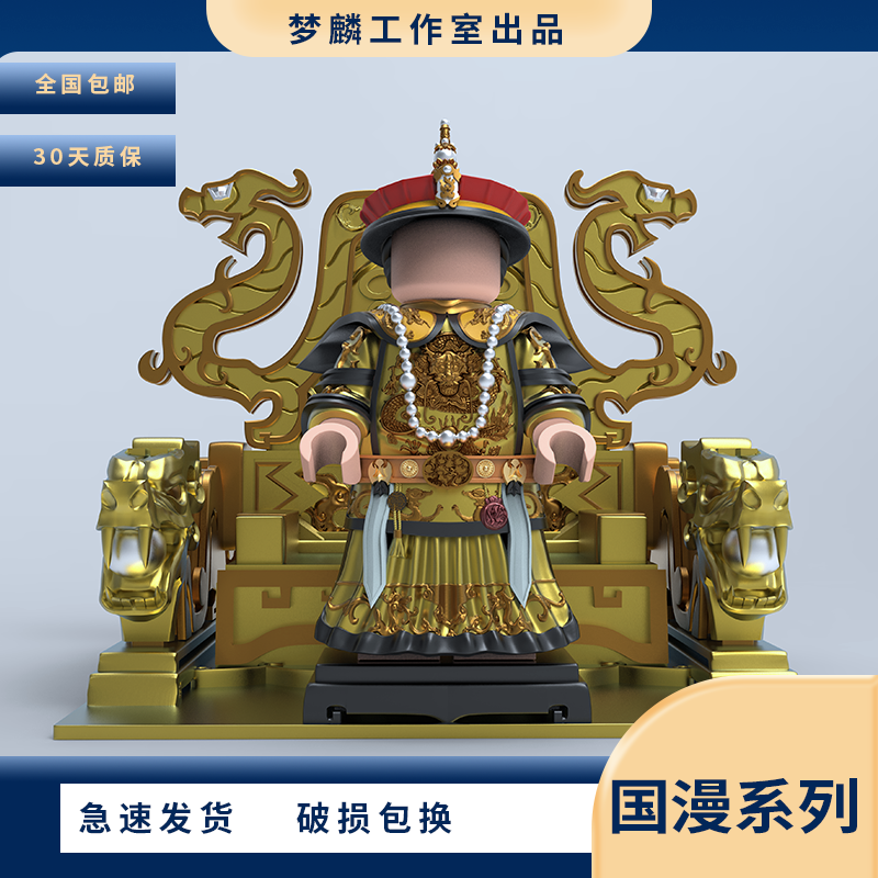 梦麟甄嬛传雍正人仔第三方铠甲手办潮玩新品手工涂装2025