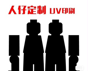 梦麟uv印刷代工人仔定制人仔素体印刷